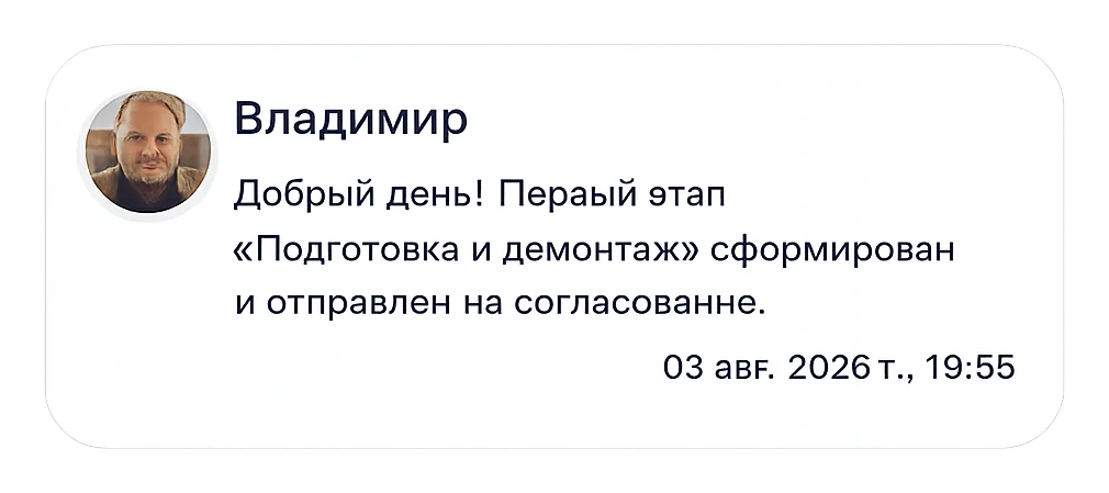 Комментарий подрядчика